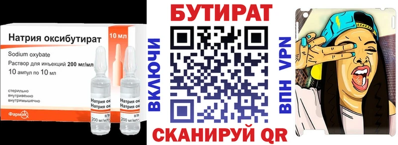 БУТИРАТ BDO 33% Фокино